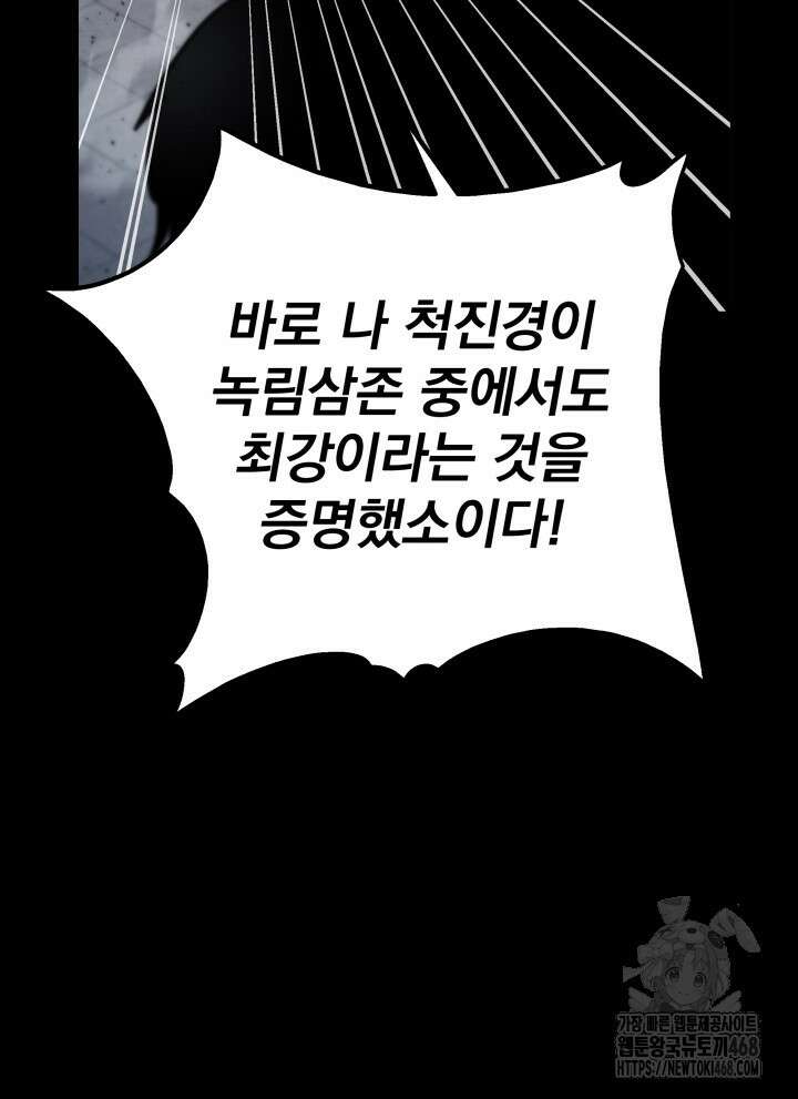 구천구검 113화 12