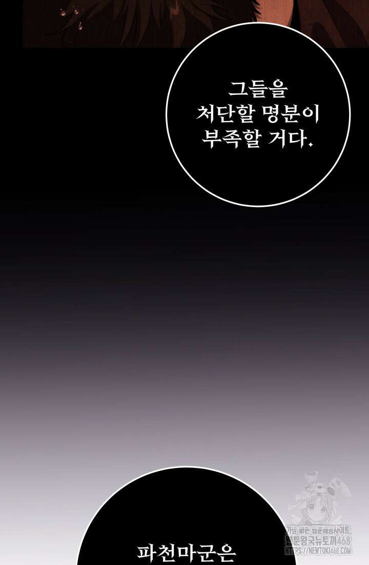 구천구검 113화 53