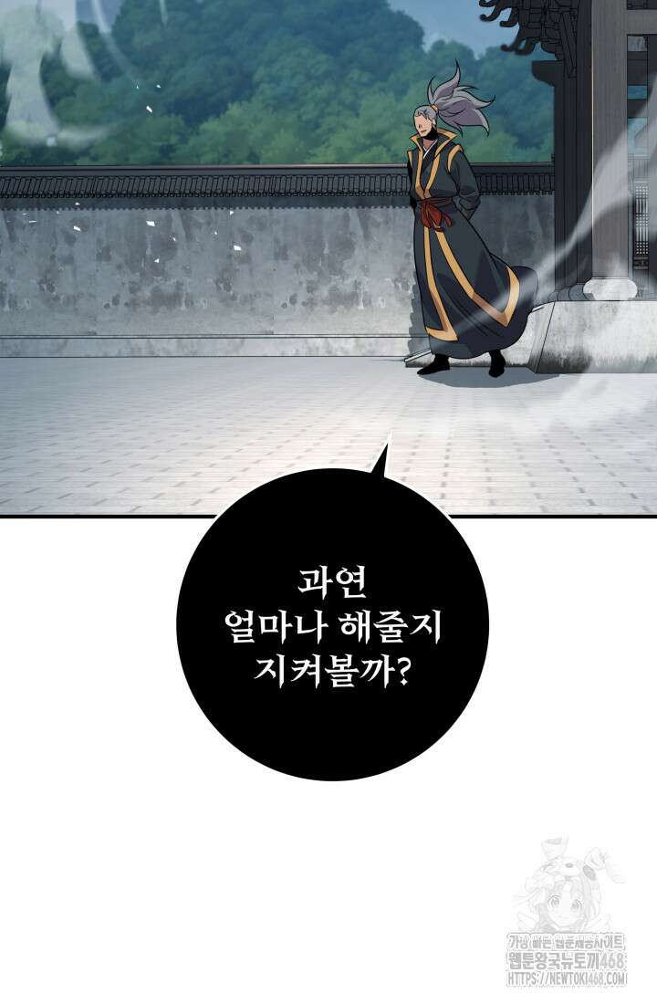 구천구검 113화 73