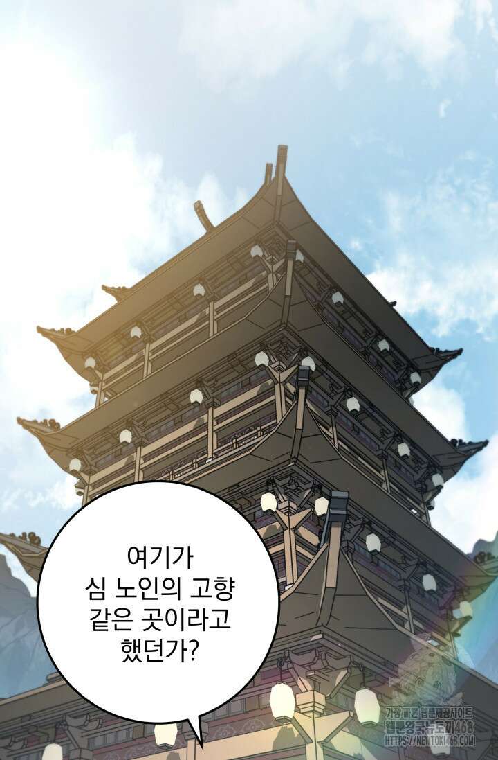 구천구검 113화 81