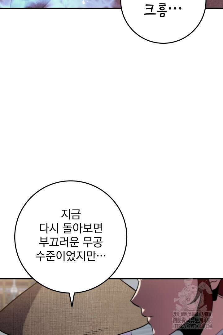 구천구검 113화 85