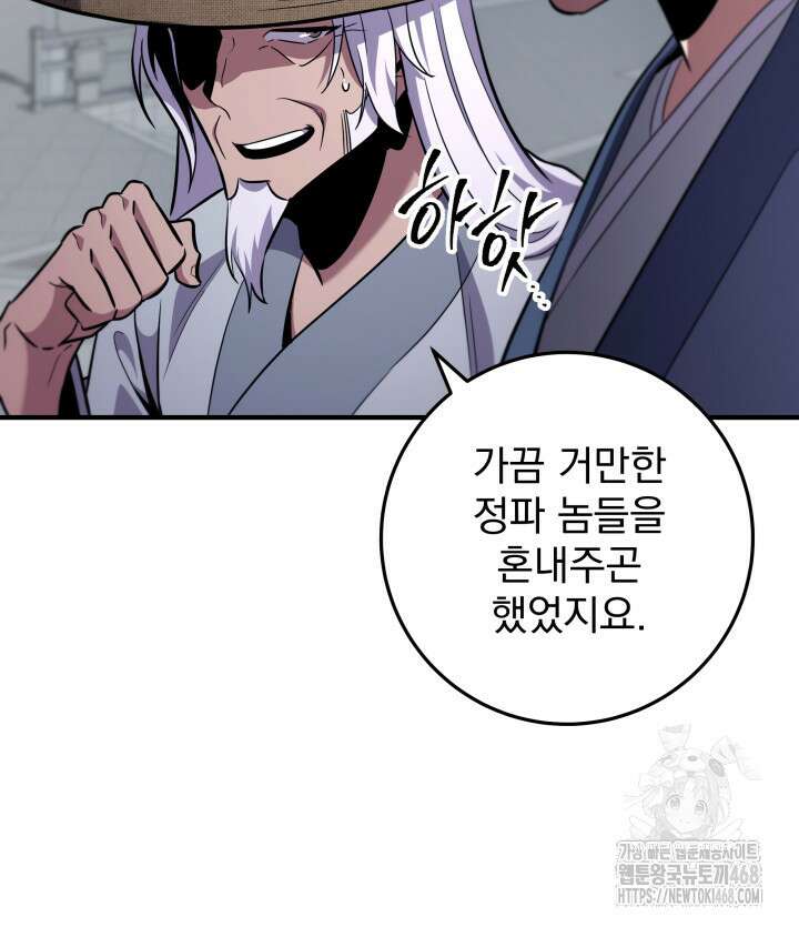 구천구검 113화 86