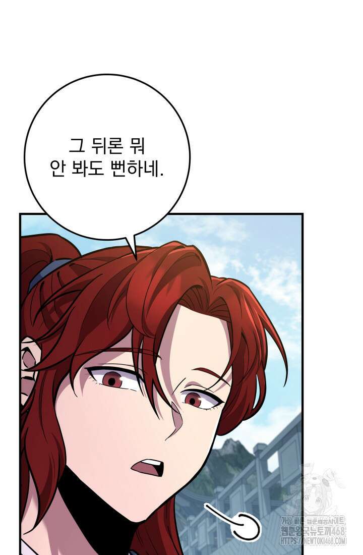 구천구검 113화 87