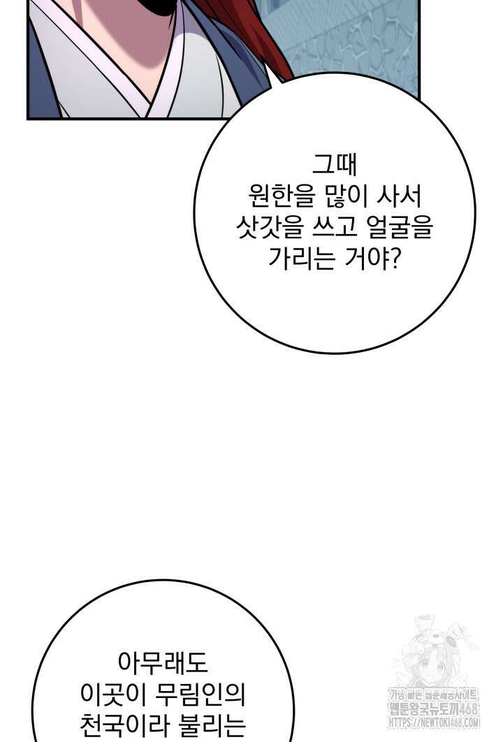 구천구검 113화 88