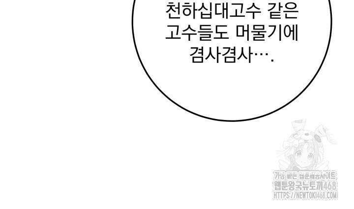 구천구검 113화 90
