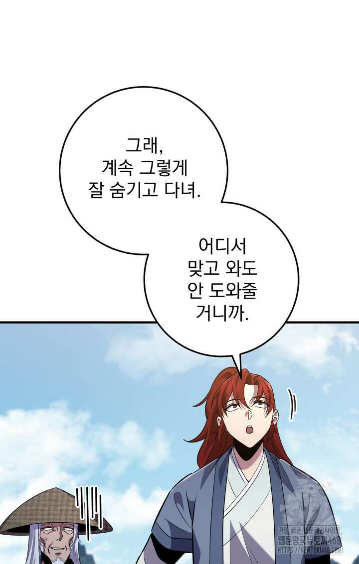 구천구검 113화 91