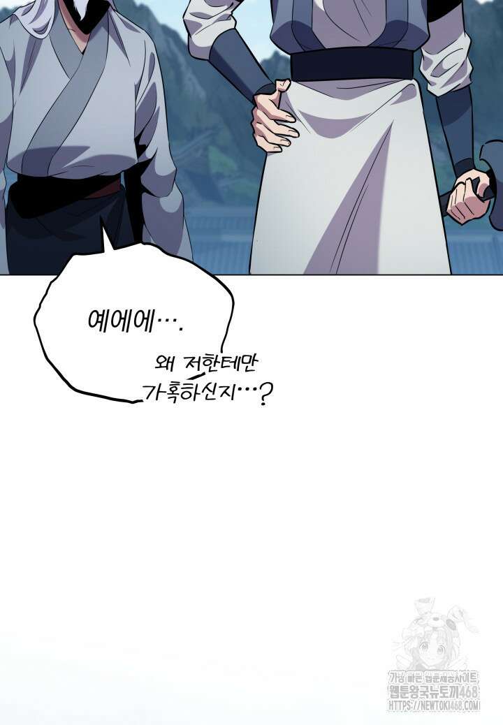 구천구검 113화 92