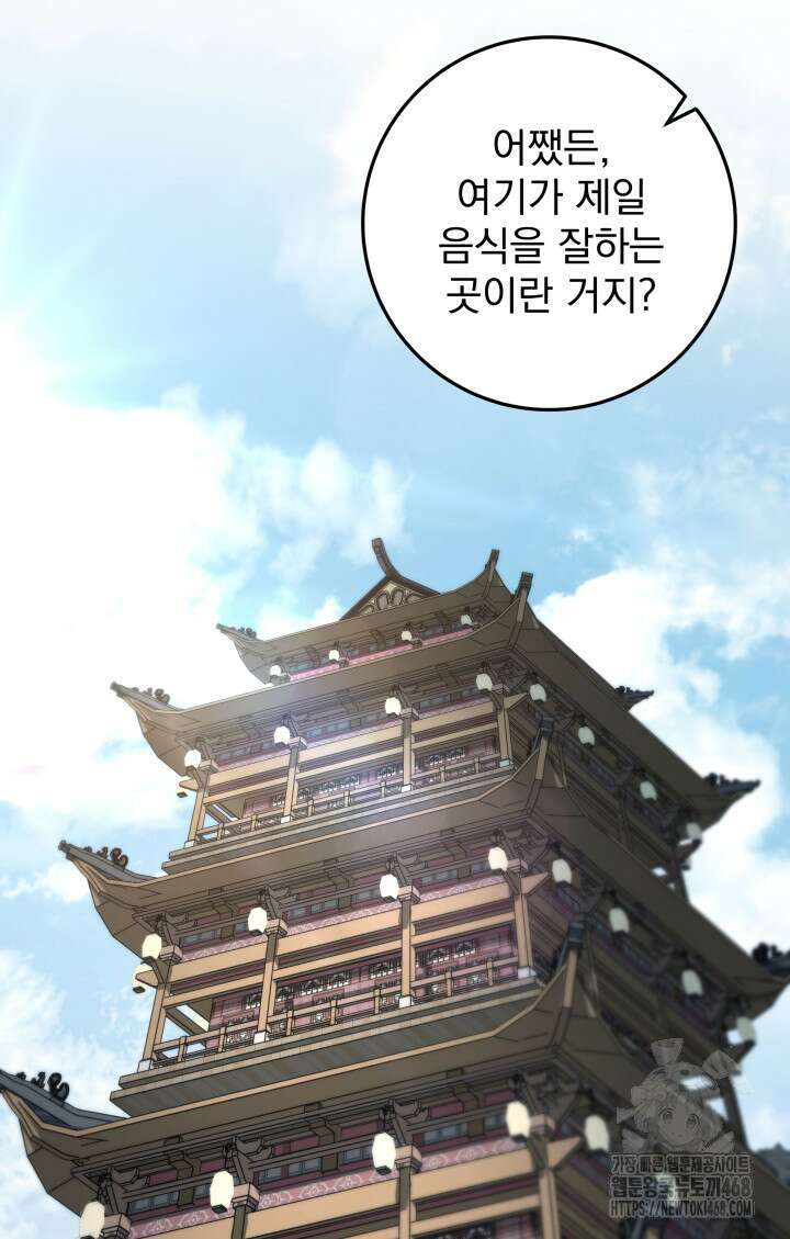 구천구검 113화 93