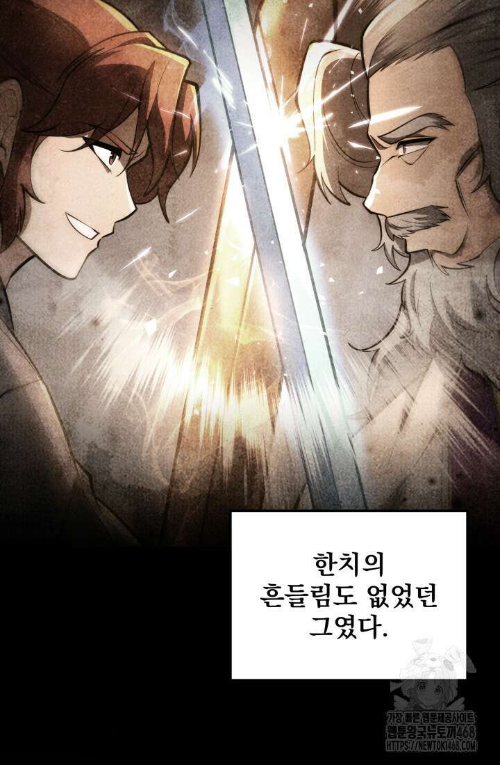 구천구검 113화 113