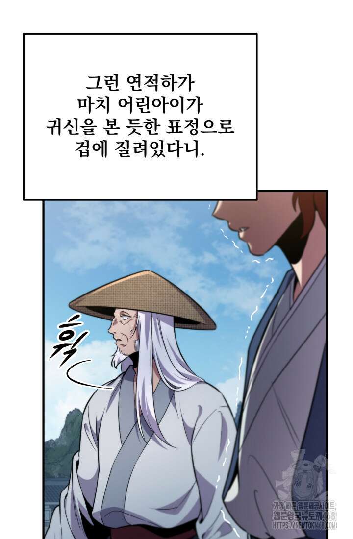 구천구검 113화 115