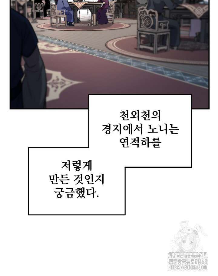 구천구검 113화 117