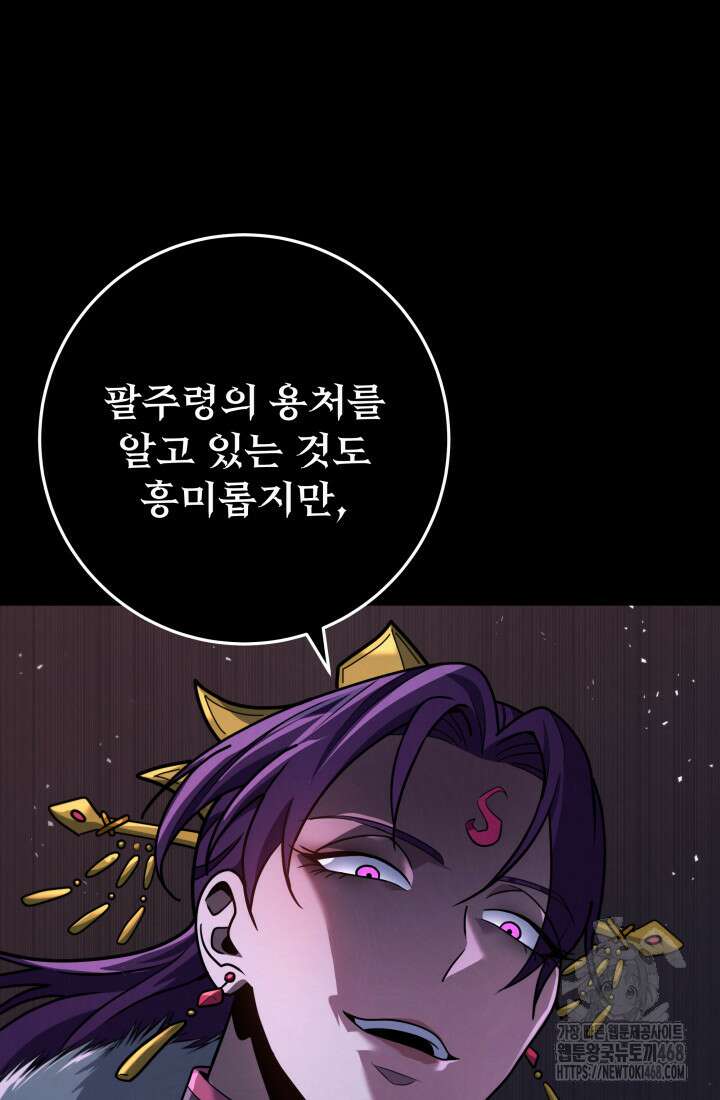 구천구검 113화 139