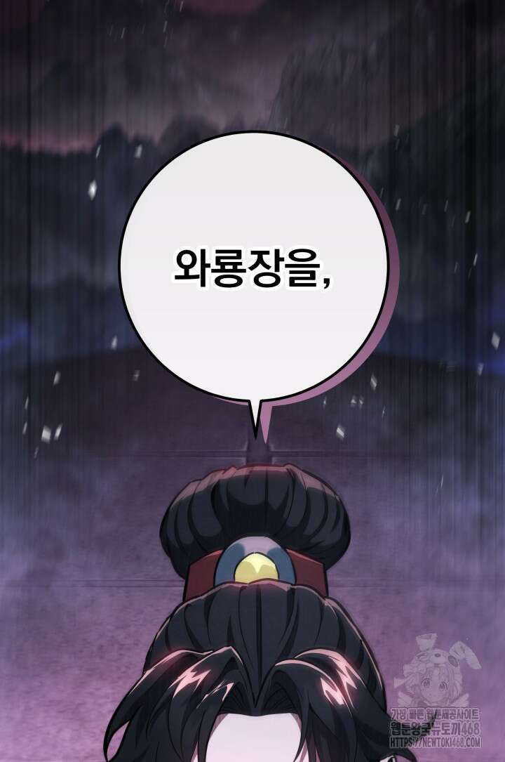 구천구검 113화 144