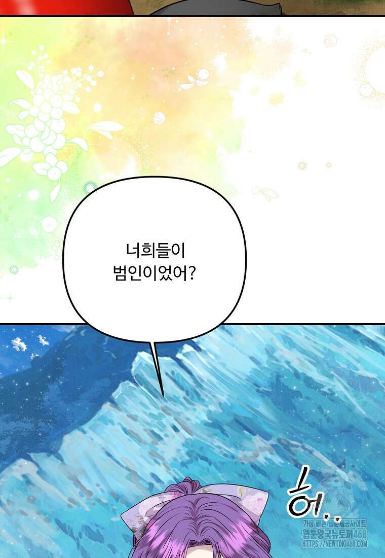 물질만능주의 공녀님 90화 4