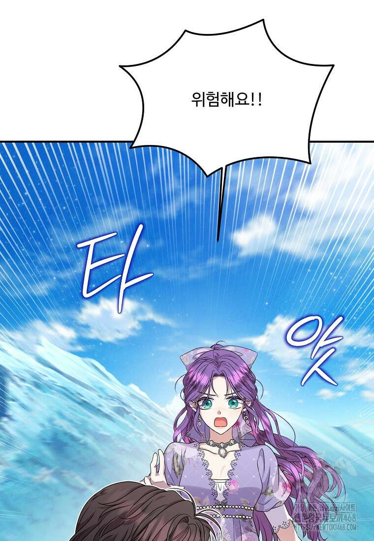 물질만능주의 공녀님 90화 10