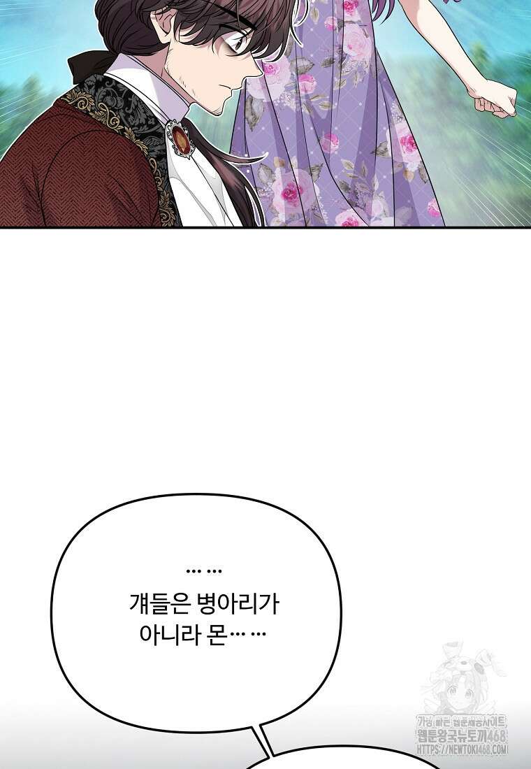 물질만능주의 공녀님 90화 11