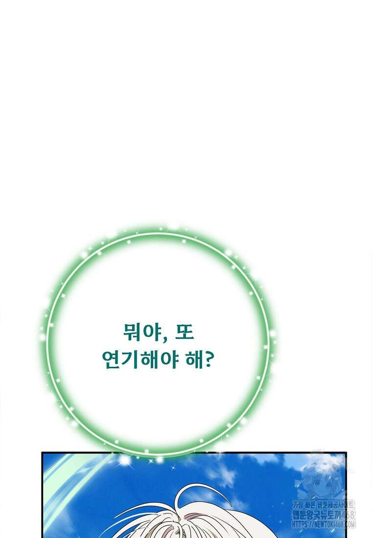 물질만능주의 공녀님 90화 18