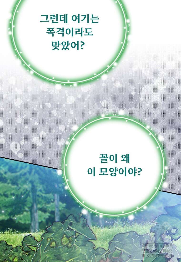 물질만능주의 공녀님 90화 20