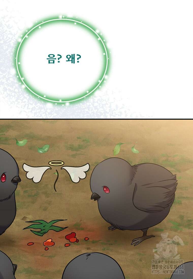 물질만능주의 공녀님 90화 24