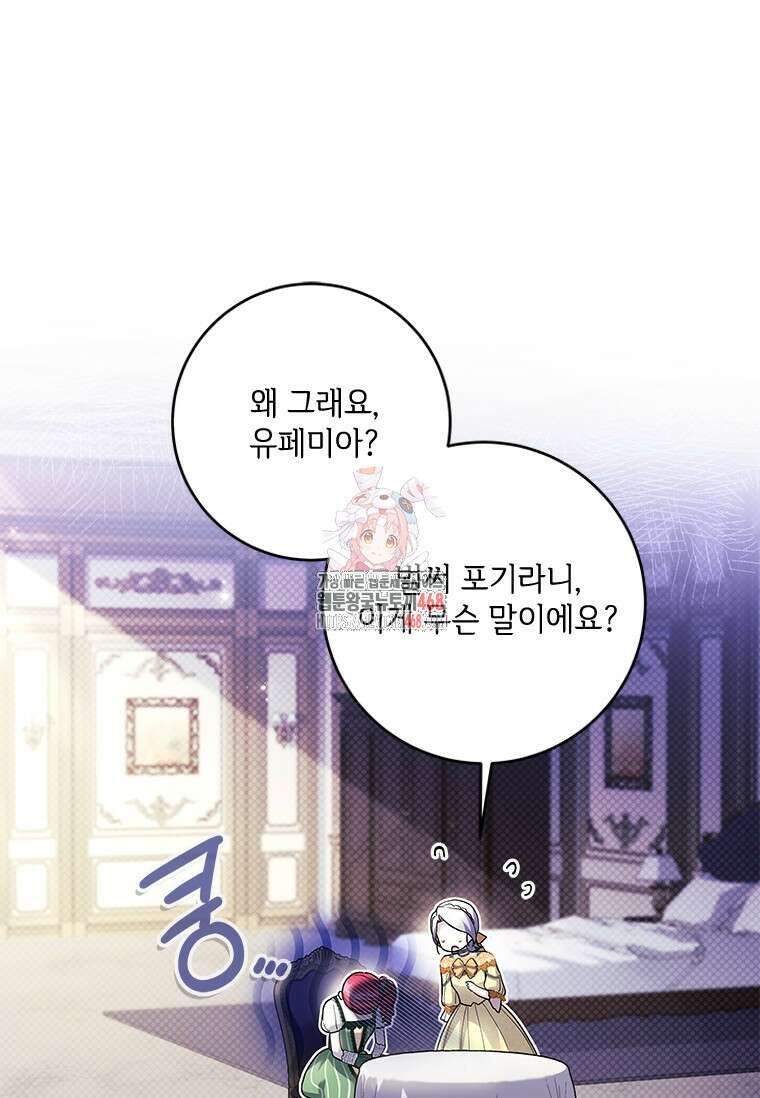 시한부라서 파업했는데 외전 3화 1
