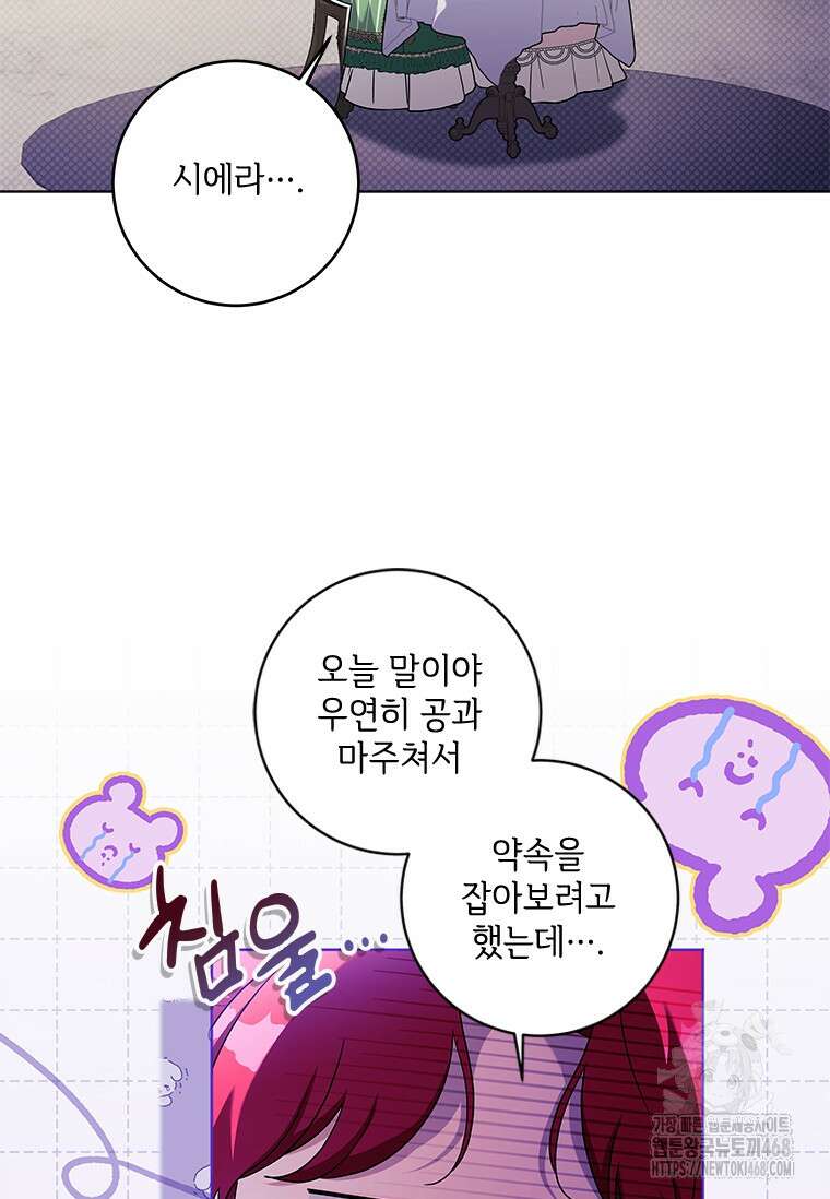 시한부라서 파업했는데 외전 3화 2