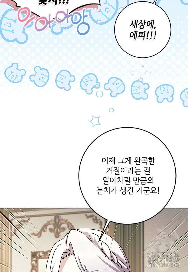 시한부라서 파업했는데 외전 3화 5