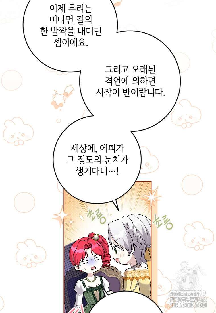 시한부라서 파업했는데 외전 3화 7