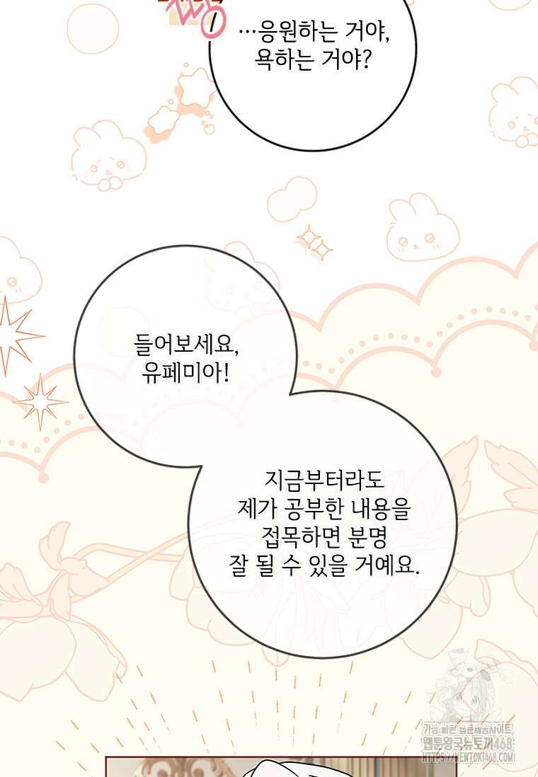 시한부라서 파업했는데 외전 3화 8