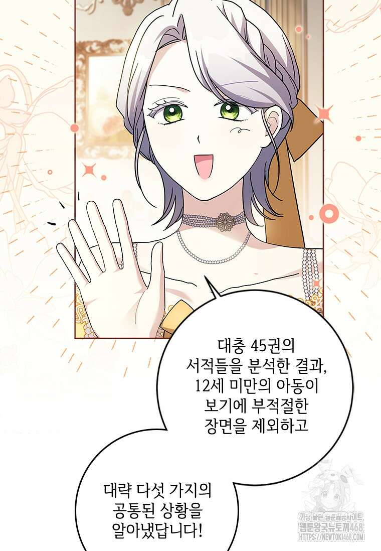 시한부라서 파업했는데 외전 3화 9
