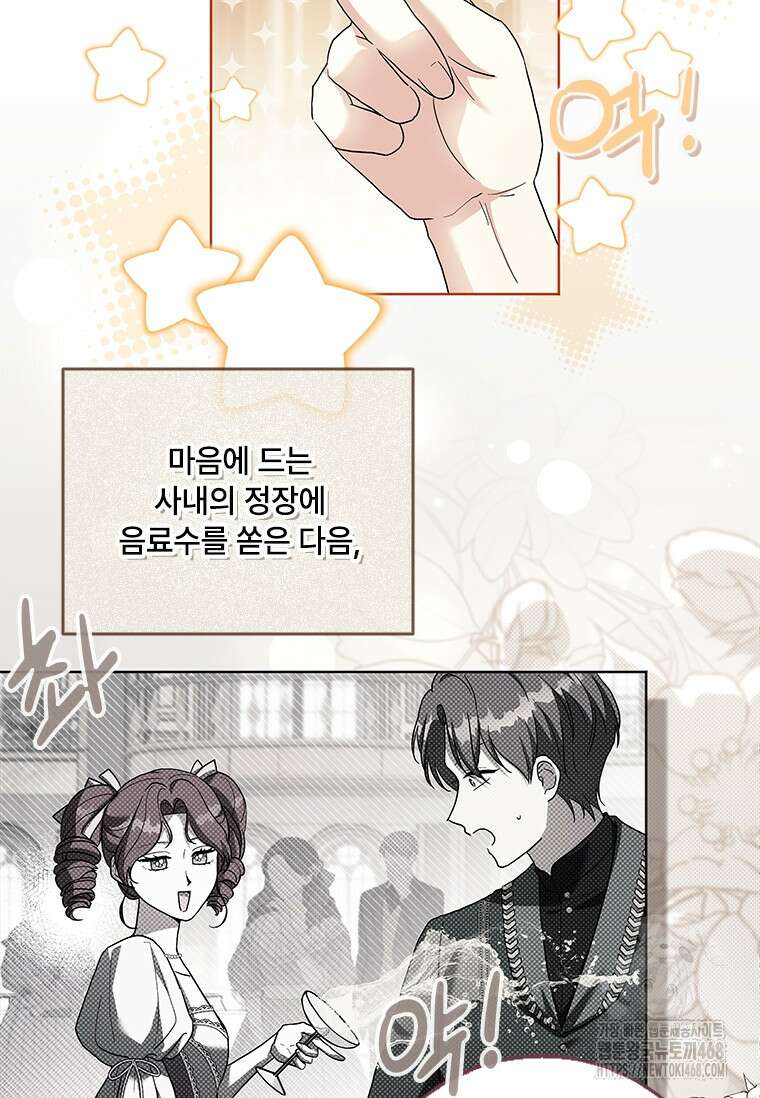 시한부라서 파업했는데 외전 3화 11