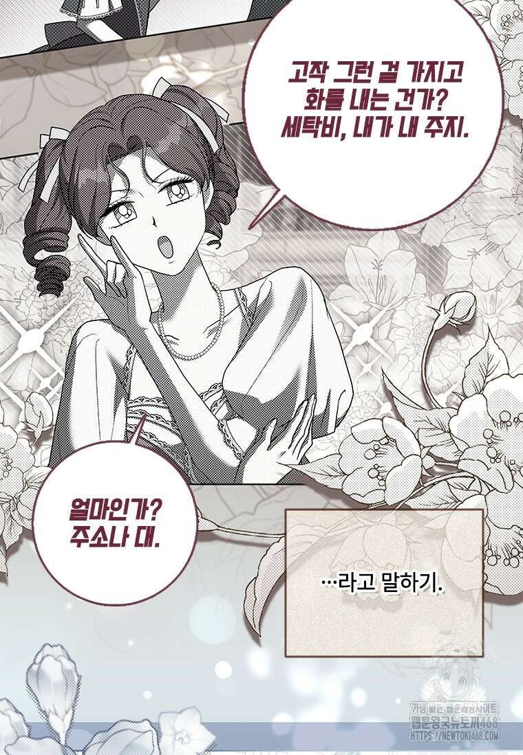 시한부라서 파업했는데 외전 3화 12