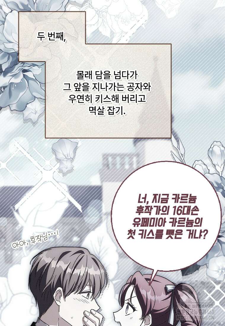 시한부라서 파업했는데 외전 3화 13