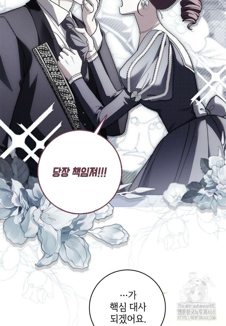 시한부라서 파업했는데 외전 3화 14