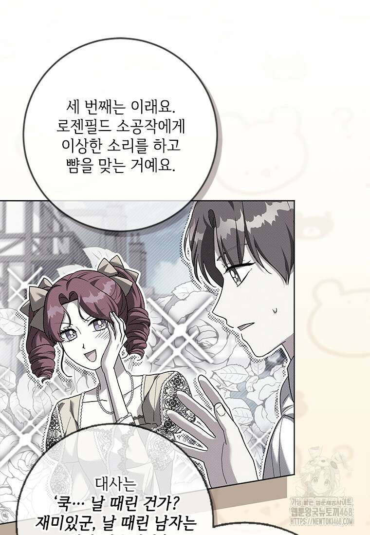 시한부라서 파업했는데 외전 3화 16