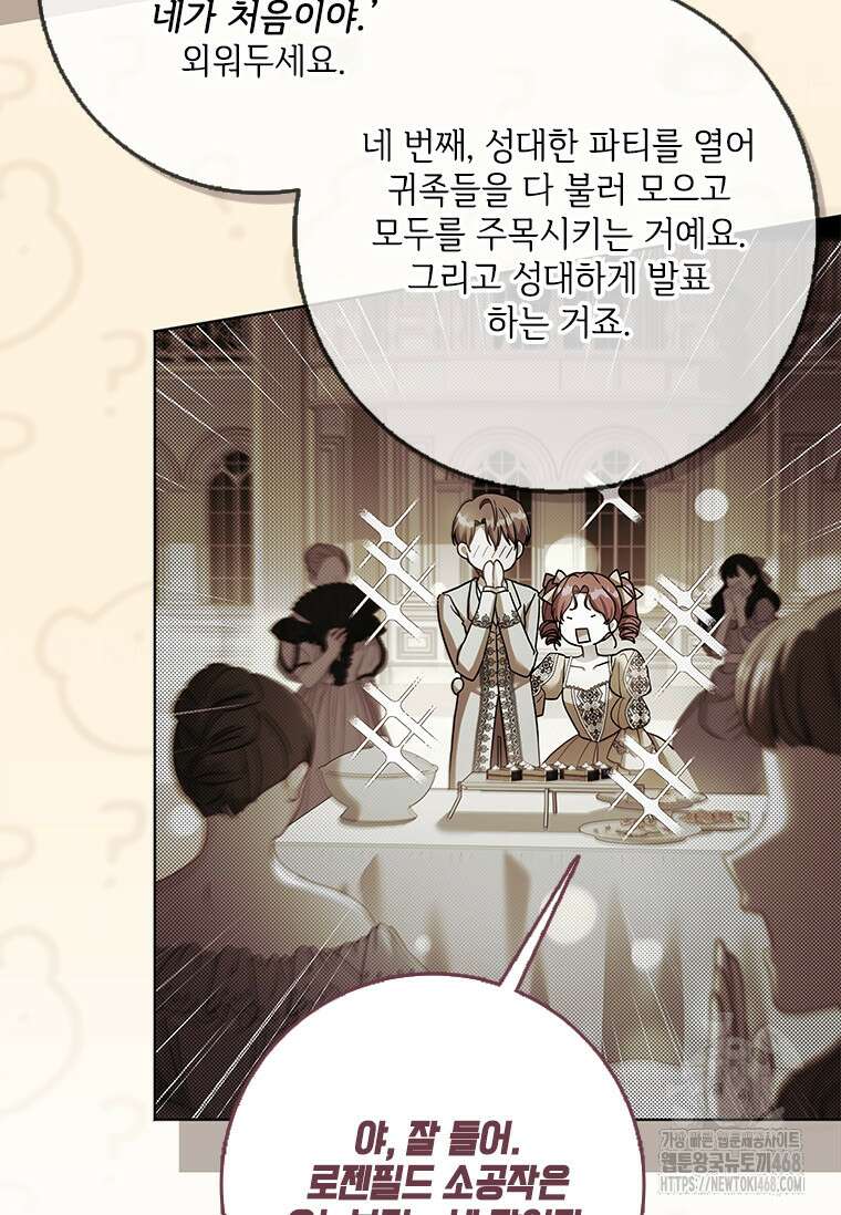 시한부라서 파업했는데 외전 3화 17