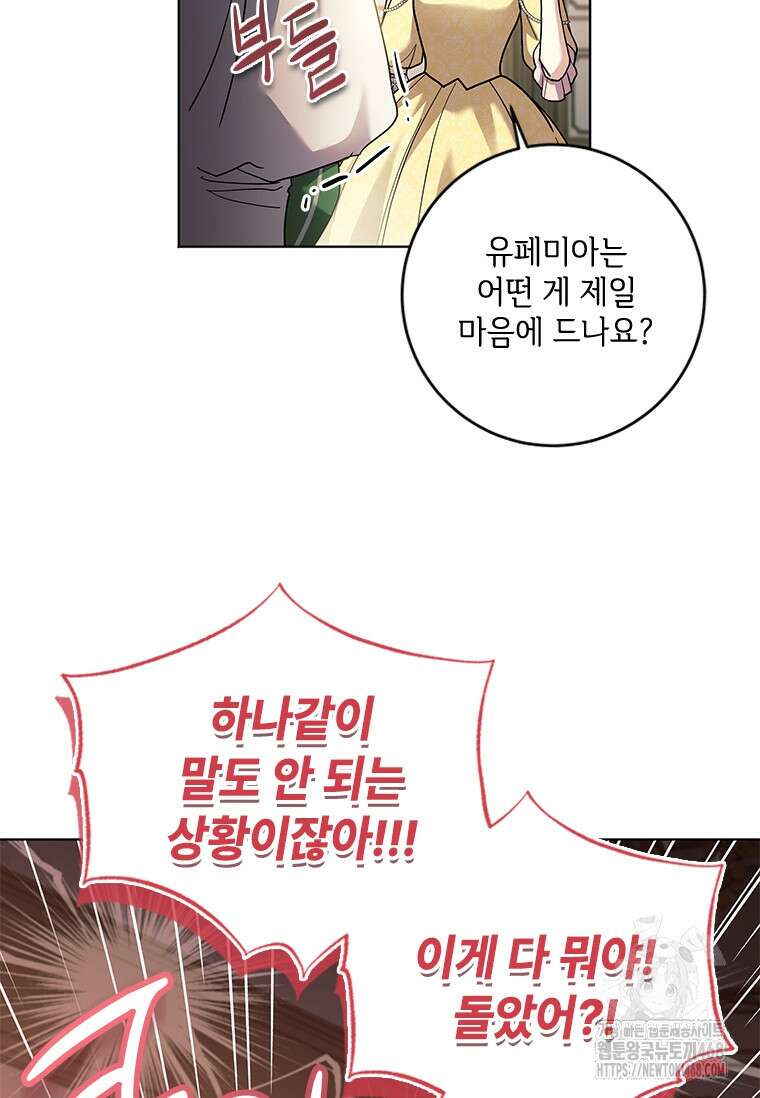 시한부라서 파업했는데 외전 3화 19