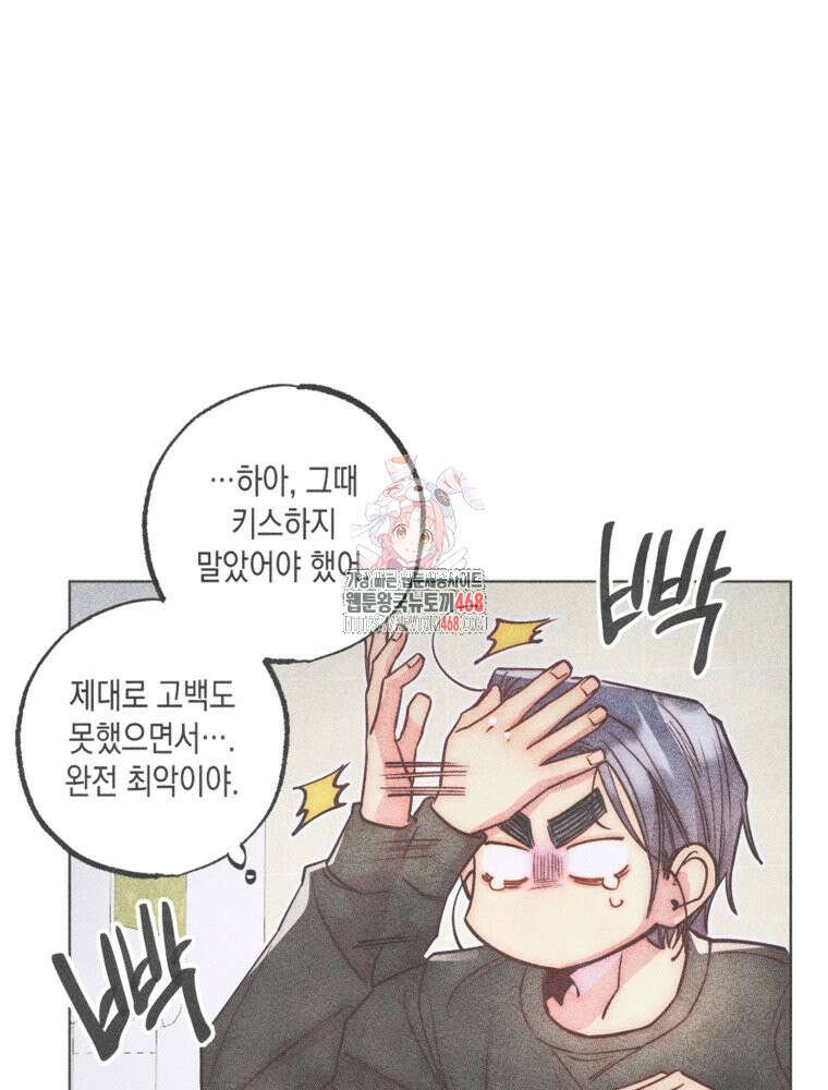 연하는 욕구불만 68화 1