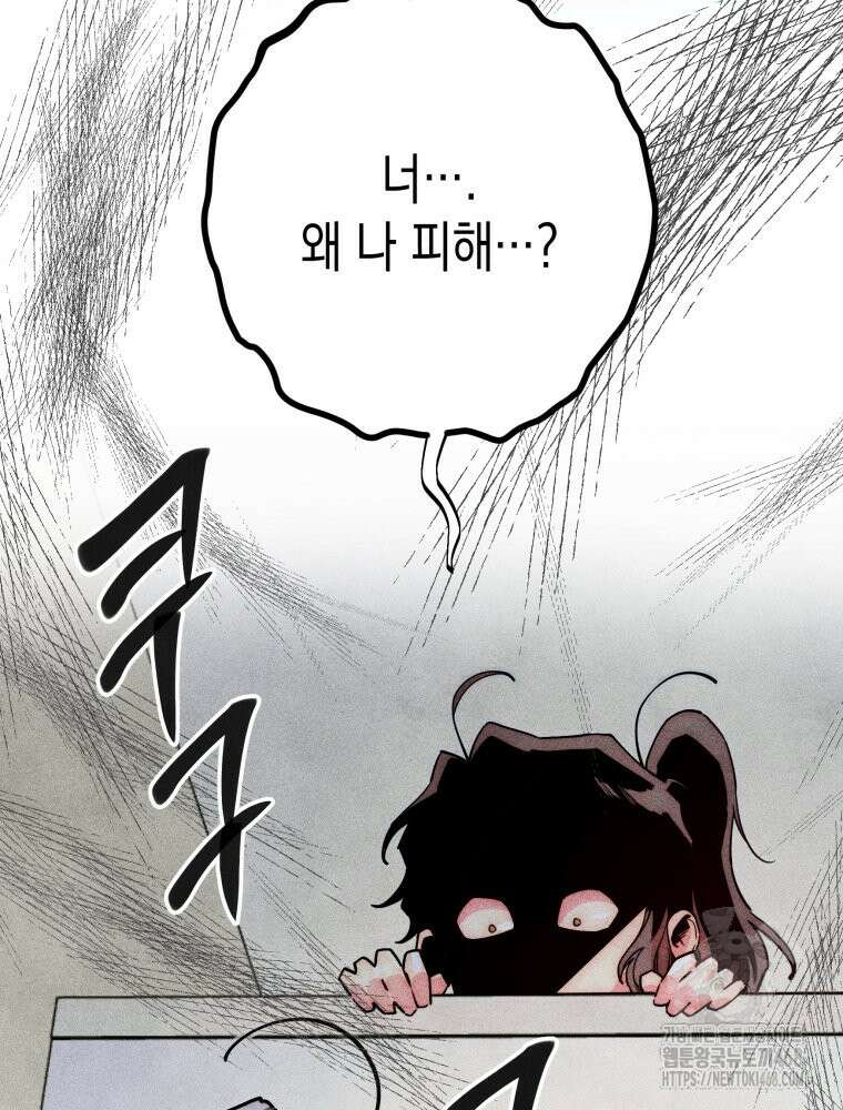 연하는 욕구불만 68화 10