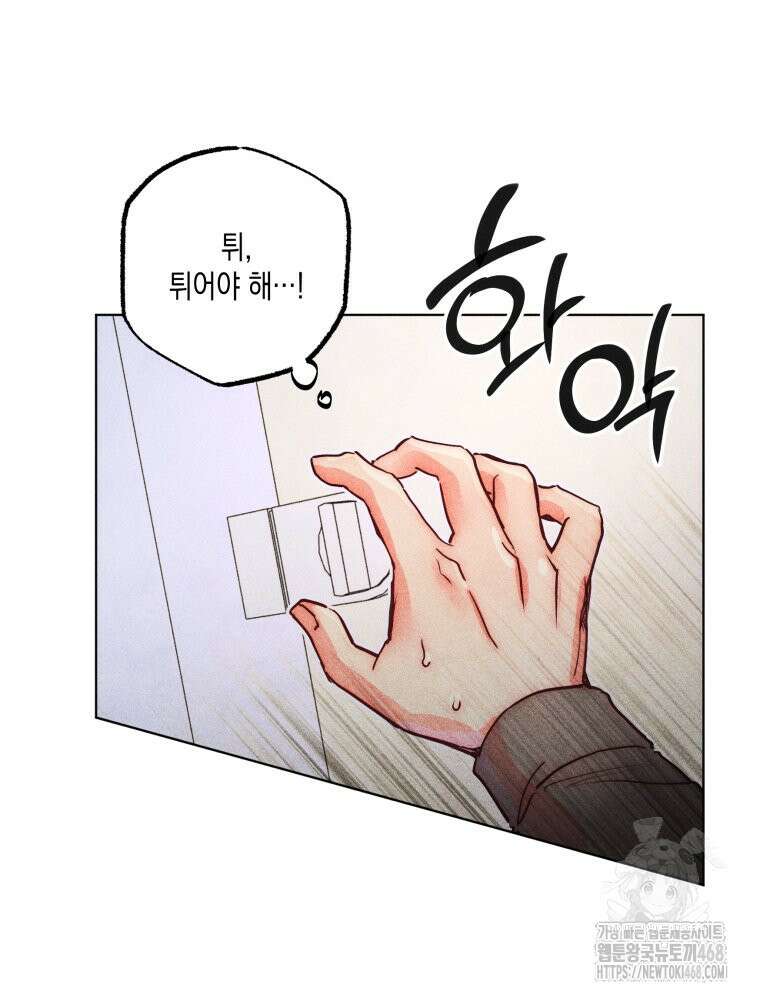 연하는 욕구불만 68화 14
