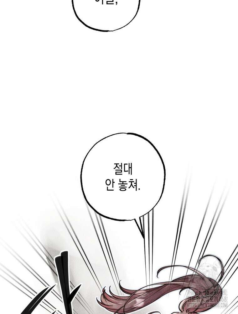연하는 욕구불만 68화 16