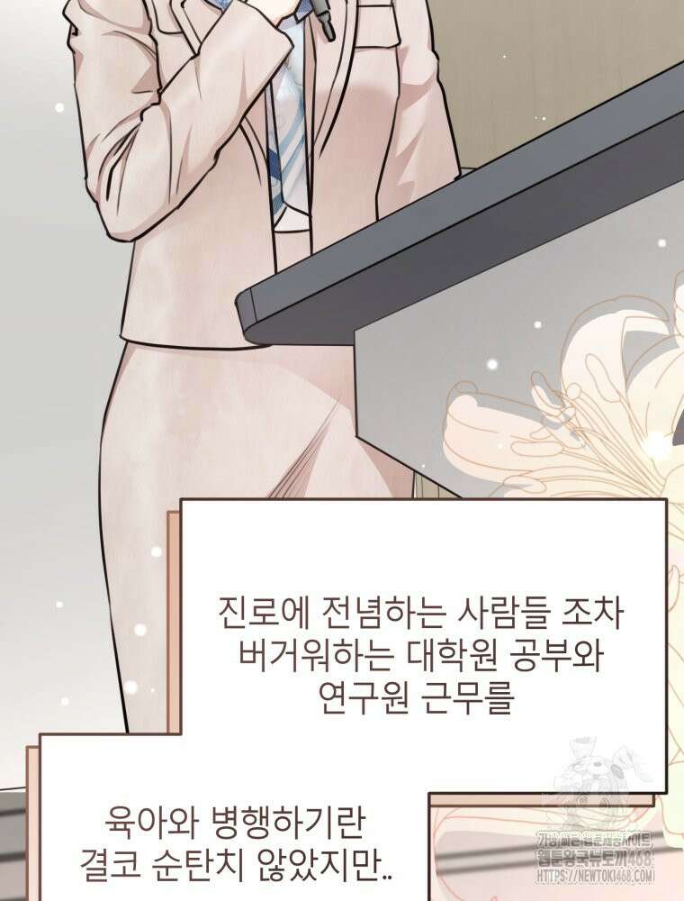 결혼 사정 외전 2화 7