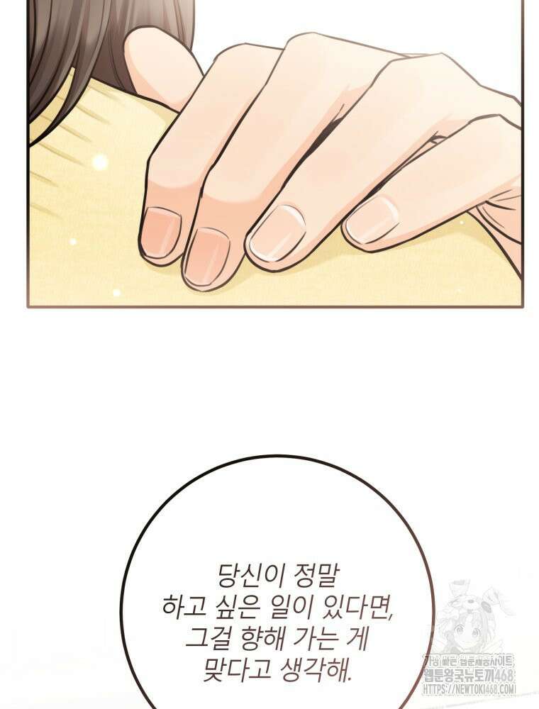 결혼 사정 외전 2화 10