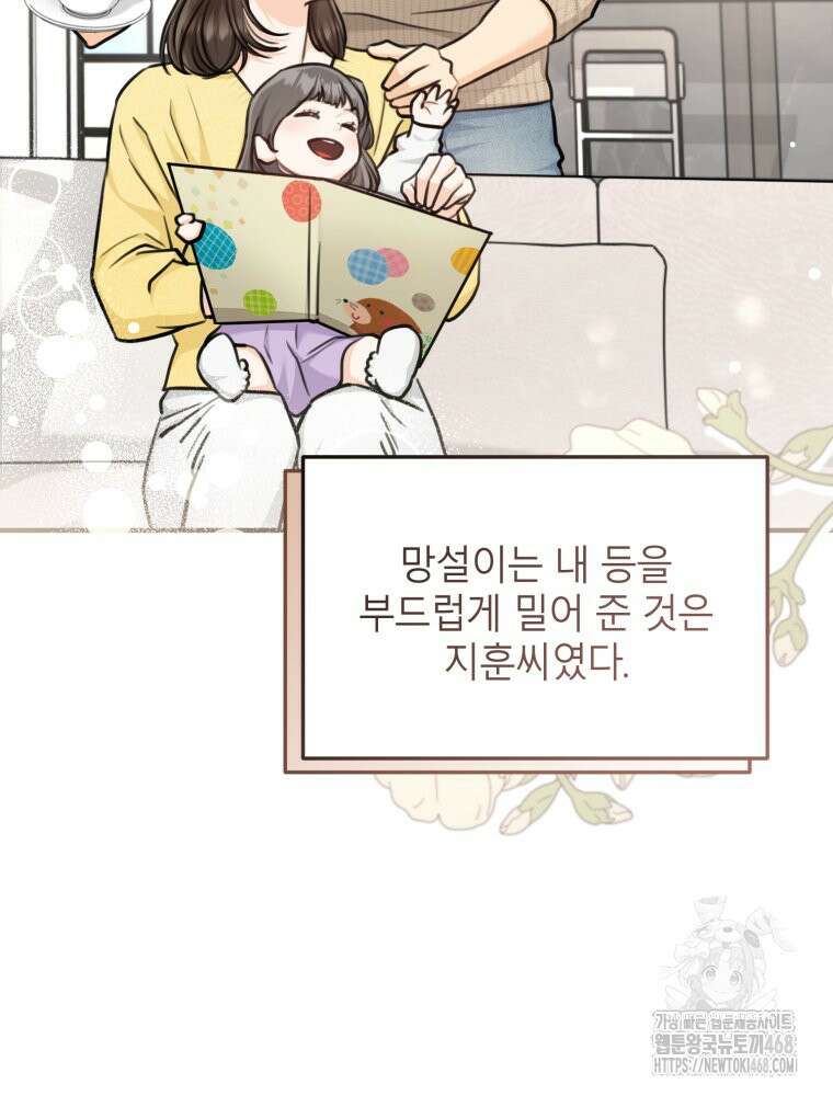 결혼 사정 외전 2화 12