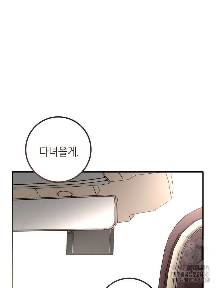 결혼 사정 외전 2화 14