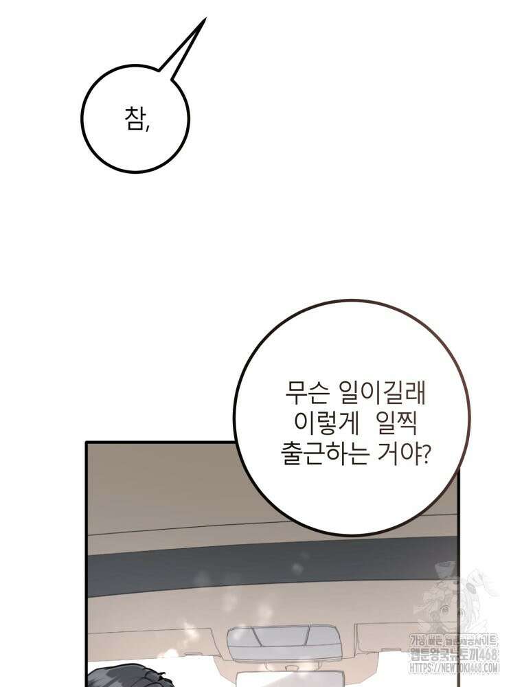 결혼 사정 외전 2화 21