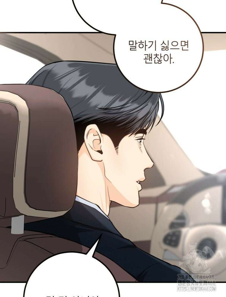 결혼 사정 외전 2화 23