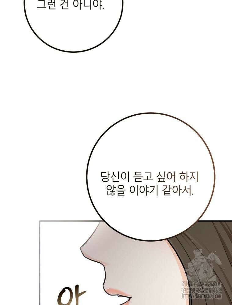 결혼 사정 외전 2화 24