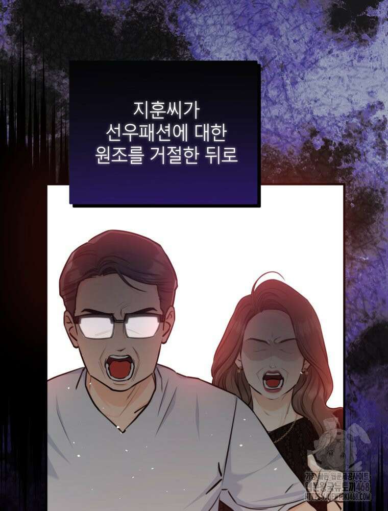 결혼 사정 외전 2화 28