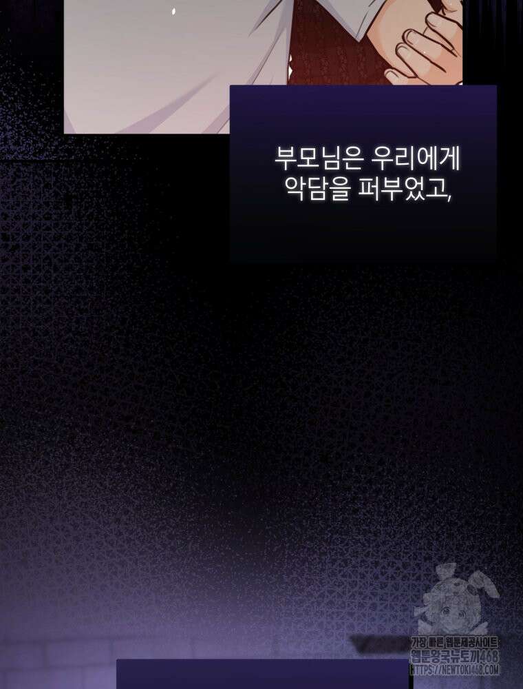 결혼 사정 외전 2화 29