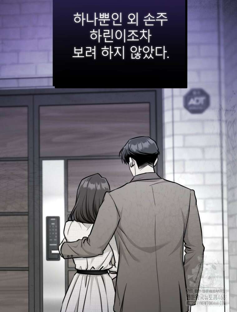 결혼 사정 외전 2화 30